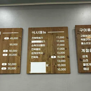 순옥이네 명가 리뷰 사진