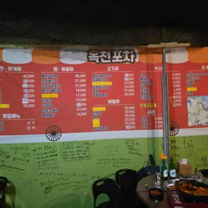 옥천포차 리뷰 사진