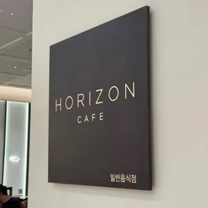 호라이즌 리뷰 사진