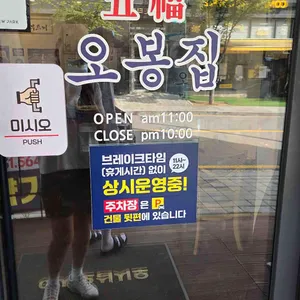 오봉집 리뷰 사진