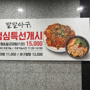 팔팔아구 리뷰 사진