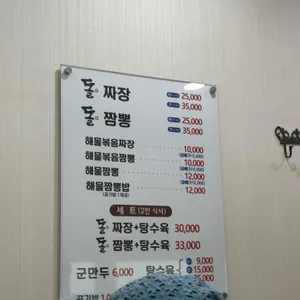 강변돌짜장짬뽕 리뷰 사진