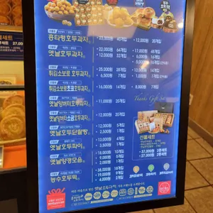 천안옛날호두과자 리뷰 사진