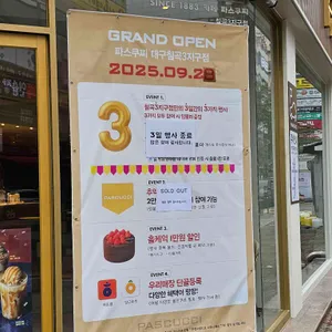 파스쿠찌 리뷰 사진