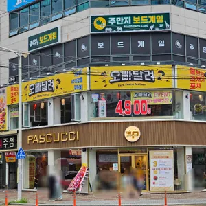 파스쿠찌 리뷰 사진