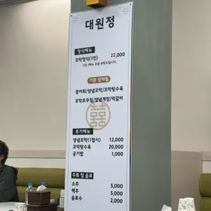 대원정 리뷰 사진
