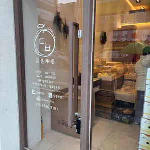 달봄푸릇 리뷰 사진