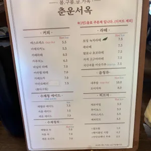 춘운서옥 리뷰 사진