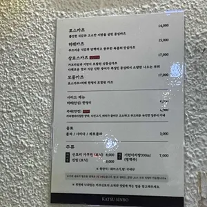 카츠신보 리뷰 사진