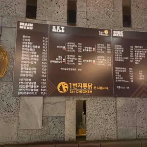 1번지통닭 리뷰 사진
