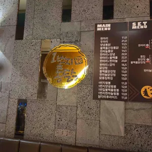 1번지통닭 리뷰 사진