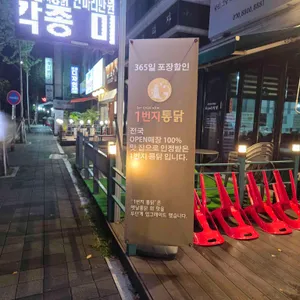 1번지통닭 리뷰 사진