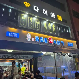 홍길동회수산 리뷰 사진