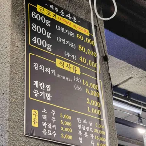 제주돈사돈 리뷰 사진