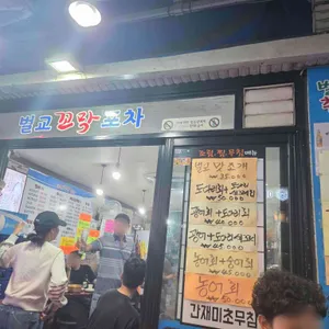 벌교꼬막포차 리뷰 사진