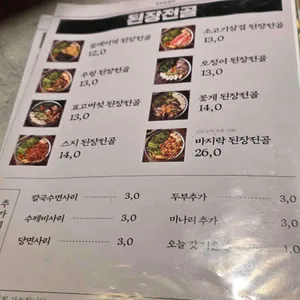 옥된장 리뷰 사진