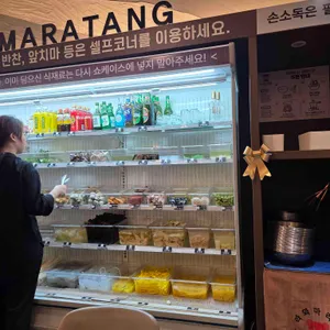 라와마라탕 사진