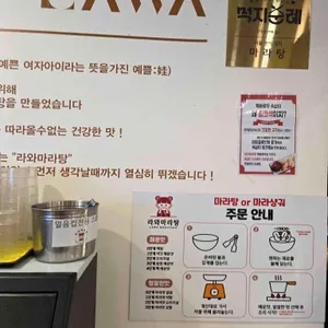 라와마라탕 리뷰 사진