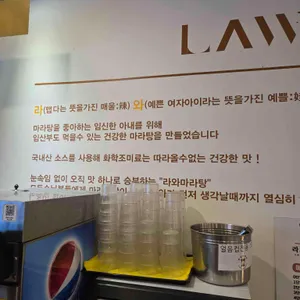 라와마라탕 리뷰 사진