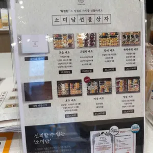 소미담 리뷰 사진