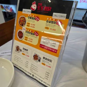 안동또또찜닭 리뷰 사진