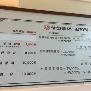 병천청년순대국 리뷰 사진