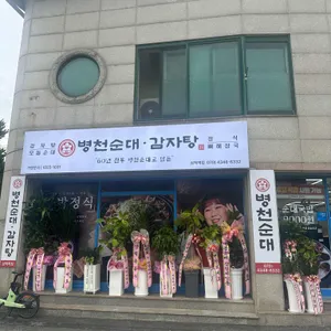 병천청년순대국 리뷰 사진