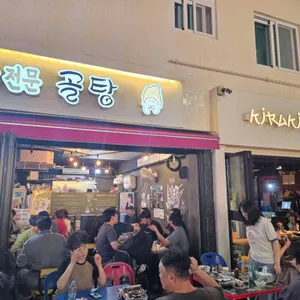 골탕 리뷰 사진