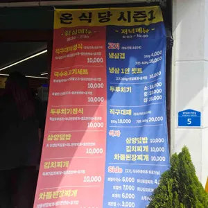 온식당 리뷰 사진