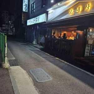 오내사 리뷰 사진