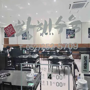 황해수육 리뷰 사진