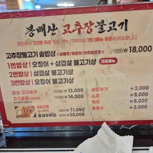 봉배산 고추장 불고기 리뷰 사진