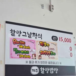 제주할망밥상 리뷰 사진