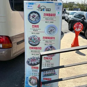 은혜전복 리뷰 사진