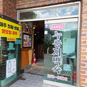 산다화 리뷰 사진