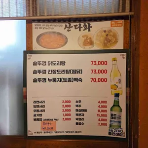 산다화 리뷰 사진