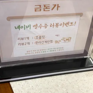 금돈가 리뷰 사진
