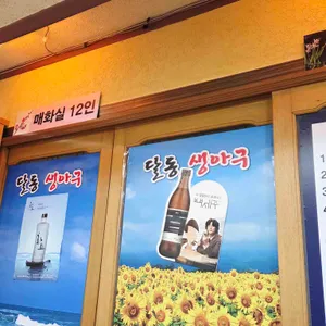 달동생아구 리뷰 사진