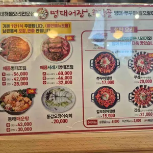 명태어장&쭈갑골 리뷰 사진