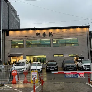 어향원 리뷰 사진