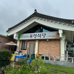 부성식당 대표 사진