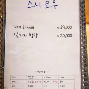 스시코우 리뷰 사진