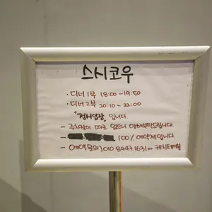 스시코우 리뷰 사진