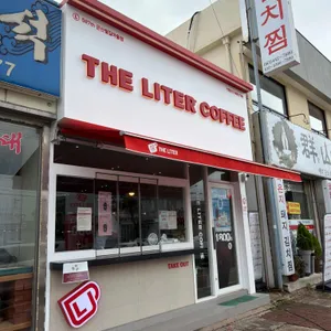 더리터 사진