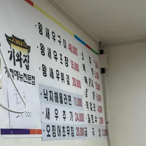 기와집굴찜백숙 리뷰 사진