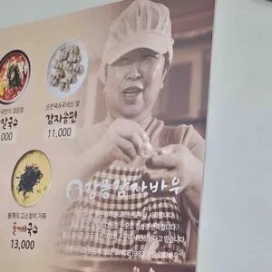 감자바우 장칼국수 리뷰 사진