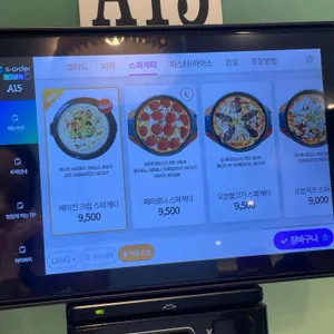 이재모피자 리뷰 사진