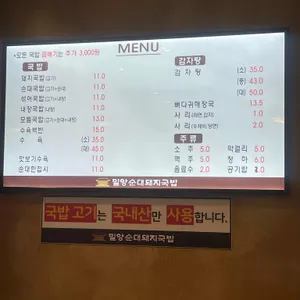 밀양순대돼지국밥 리뷰 사진