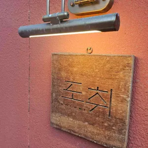 도취 리뷰 사진