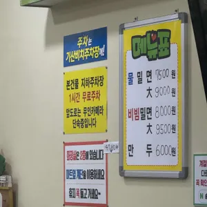 송도제일밀면 리뷰 사진